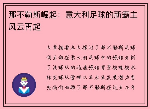 那不勒斯崛起：意大利足球的新霸主风云再起