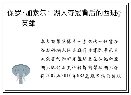 保罗·加索尔：湖人夺冠背后的西班牙英雄
