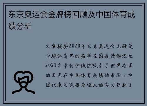 东京奥运会金牌榜回顾及中国体育成绩分析